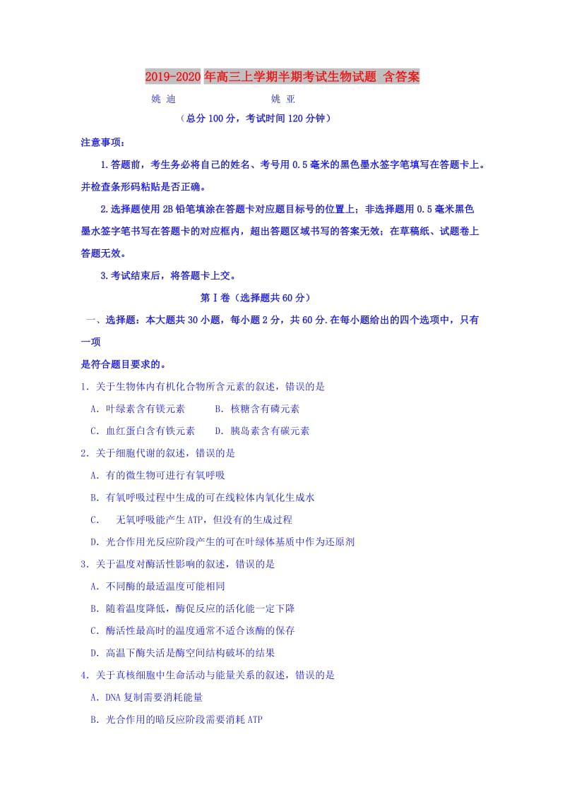 2019-2020年高三上学期半期考试生物试题 含答案.doc_第1页