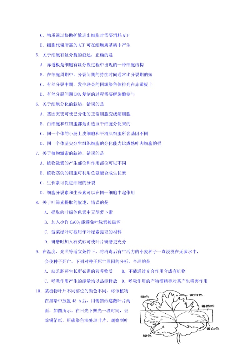 2019-2020年高三上学期半期考试生物试题 含答案.doc_第2页