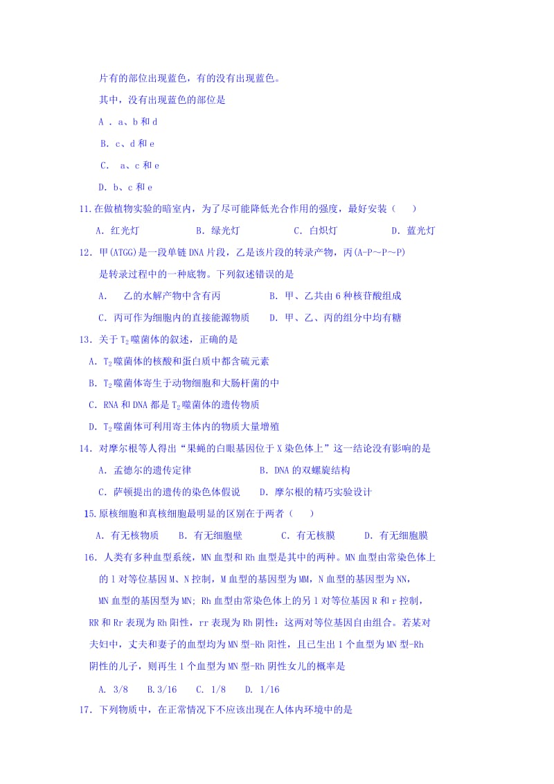 2019-2020年高三上学期半期考试生物试题 含答案.doc_第3页