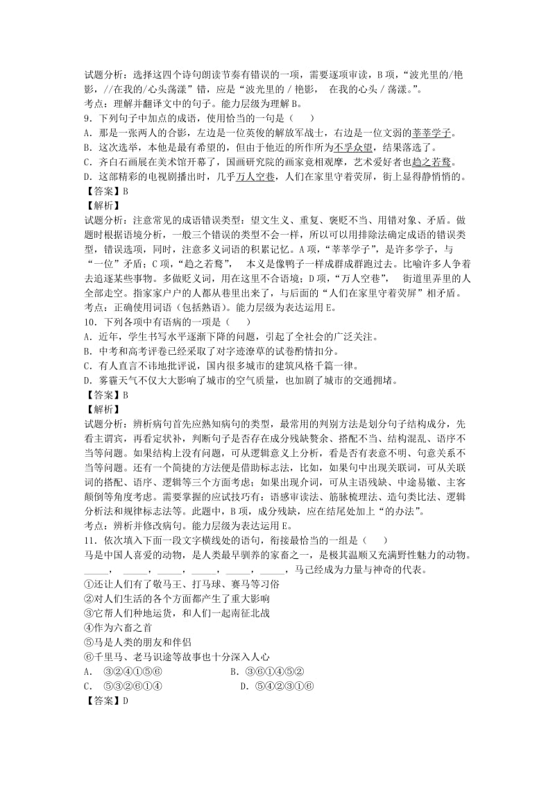 2019-2020年高一语文上学期9月月考试卷（含解析）.doc_第3页