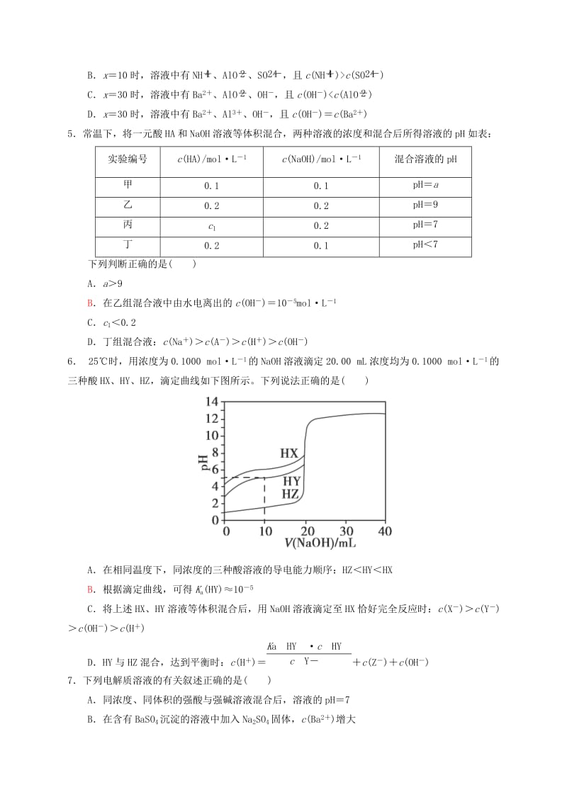 2019-2020年高考化学专题复习 电离平衡练习.doc_第2页