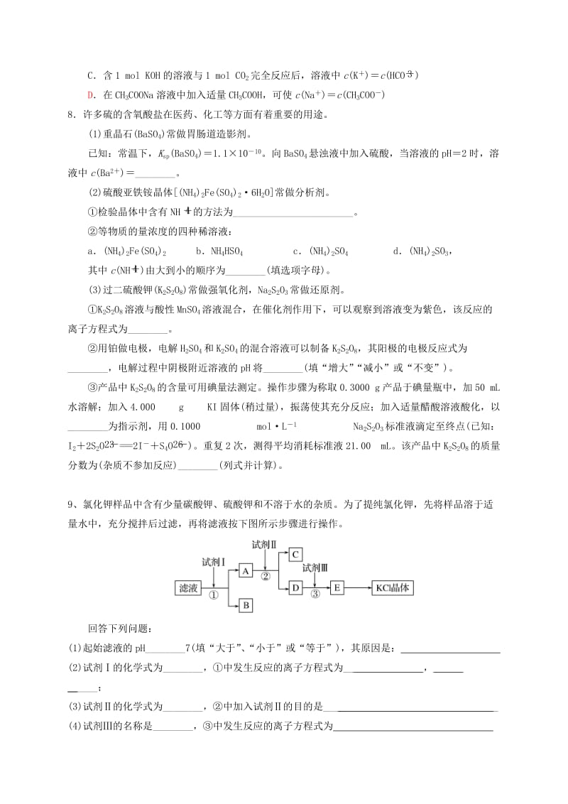 2019-2020年高考化学专题复习 电离平衡练习.doc_第3页