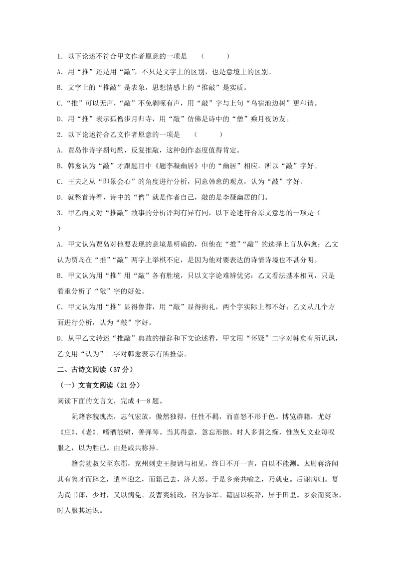 2019-2020年高二语文上学期第二阶段测试试题新人教版.doc_第2页