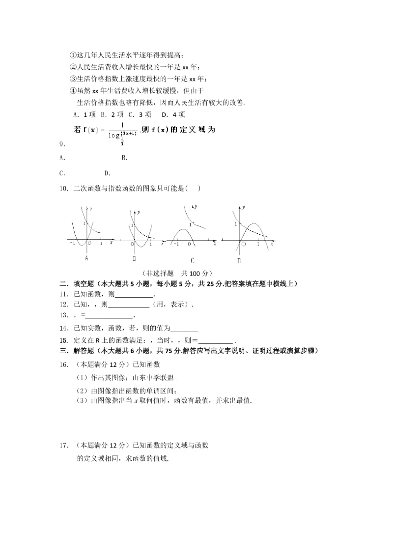 2019-2020年高三高考适应性测试（一）数学文含答案.doc_第2页