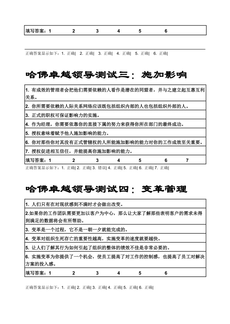 哈佛大学EMBA职业经理测评题库答案.doc_第2页