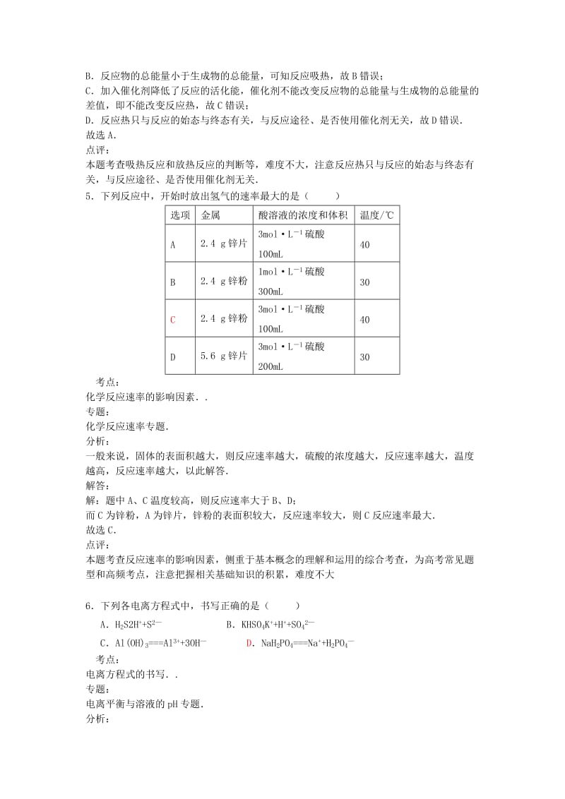 2019-2020年高二化学上学期期中试题（含解析）.doc_第3页