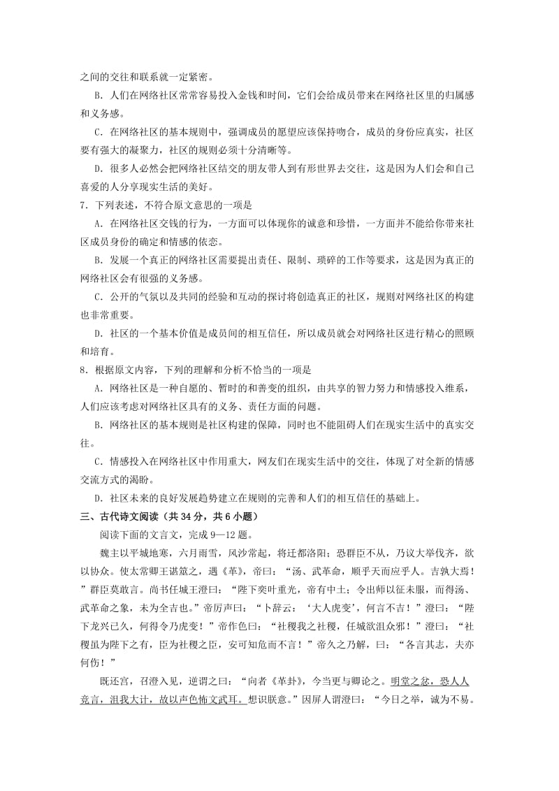 2019-2020年高二语文9月月考试题（A卷）（答案不全）.doc_第3页