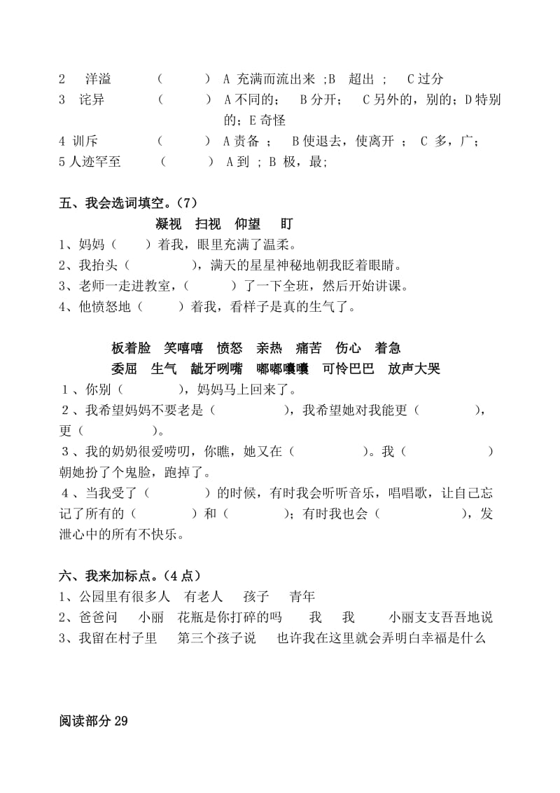 人教版小学语文四年级上册第三单元测试卷(附答案).doc_第2页