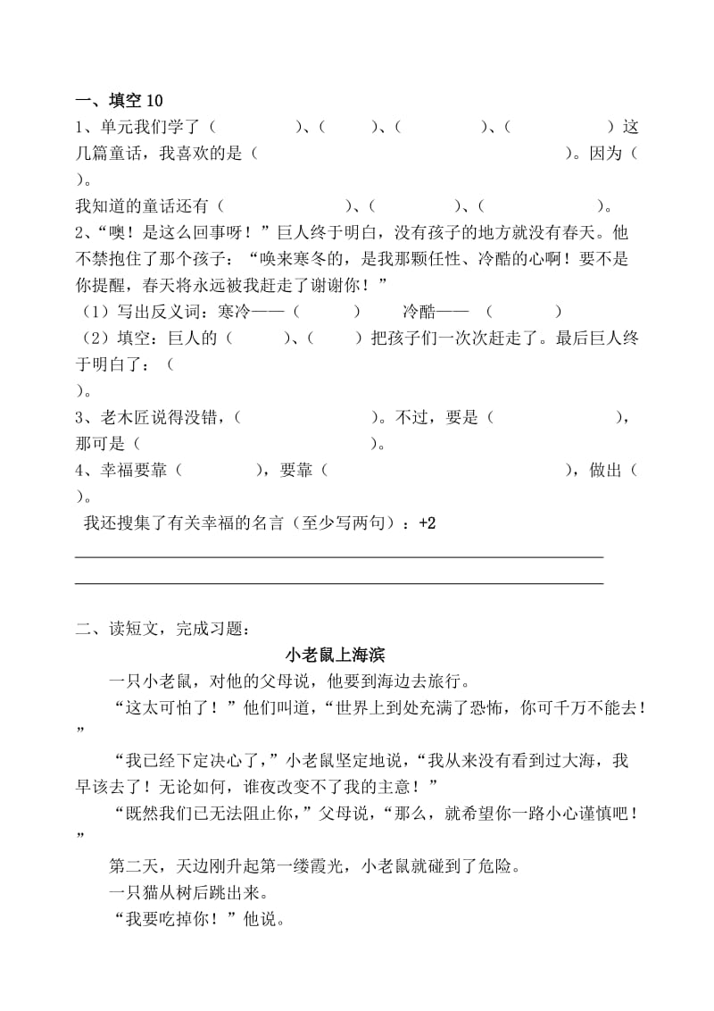 人教版小学语文四年级上册第三单元测试卷(附答案).doc_第3页