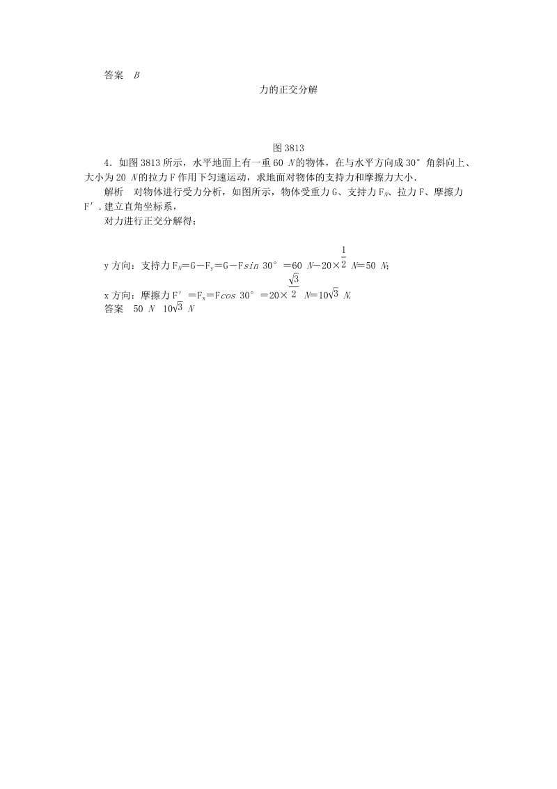 2019-2020年高中物理 对点练习 3.8力的分解 新人教版必修1.doc_第2页