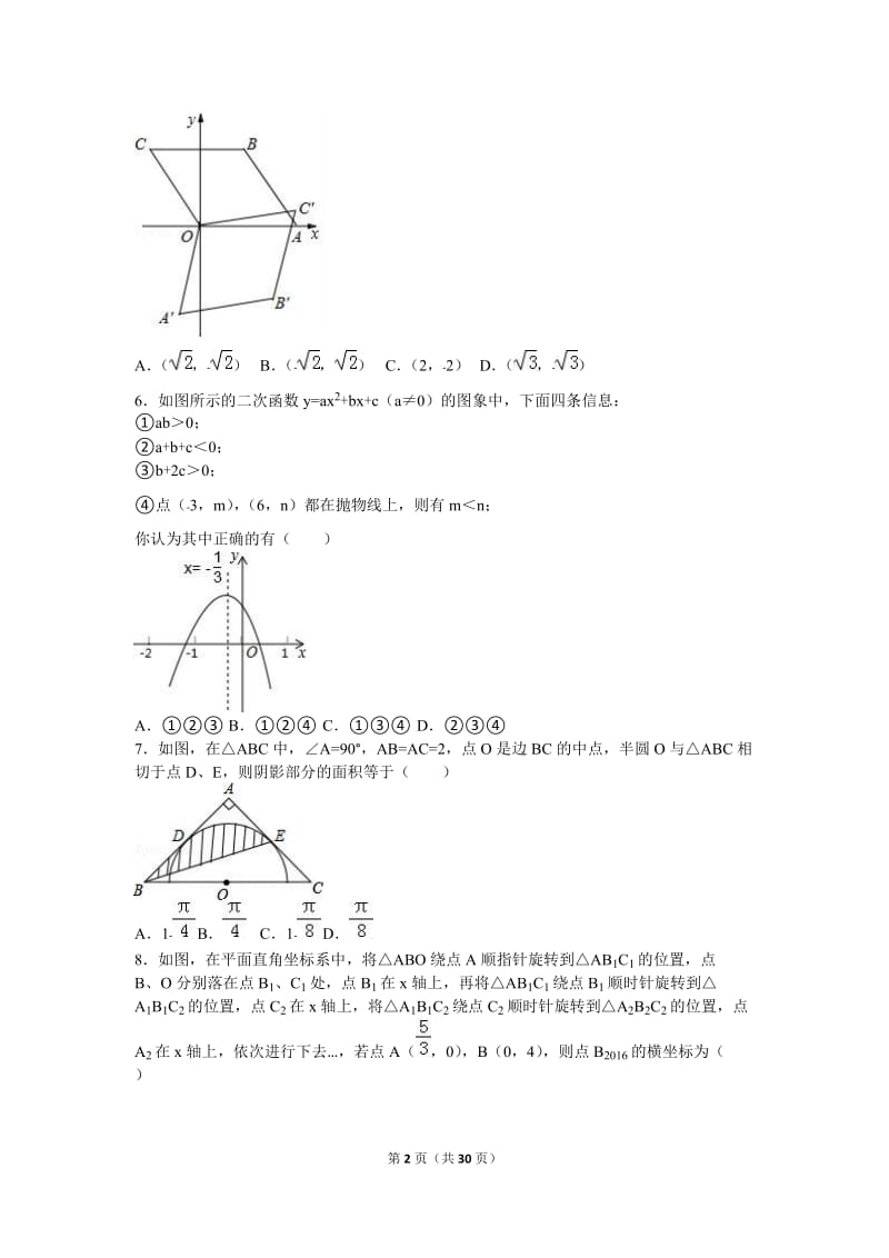 荆门市钟祥市2017届九年级上月考数学试卷(11月)含答案解析.doc_第2页