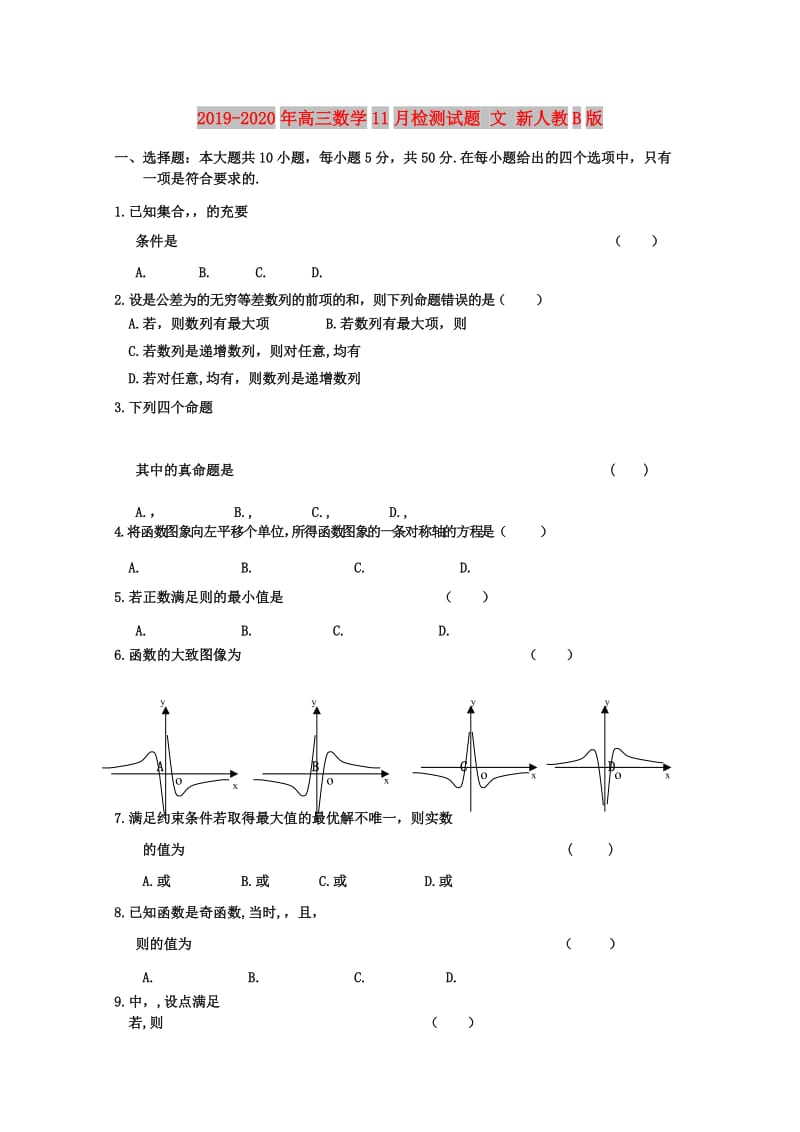 2019-2020年高三数学11月检测试题 文 新人教B版.doc_第1页