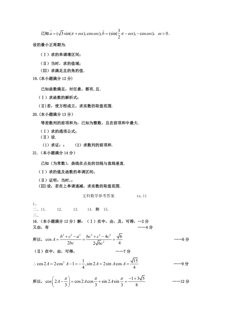 2019-2020年高三数学11月检测试题 文 新人教B版.doc_第3页