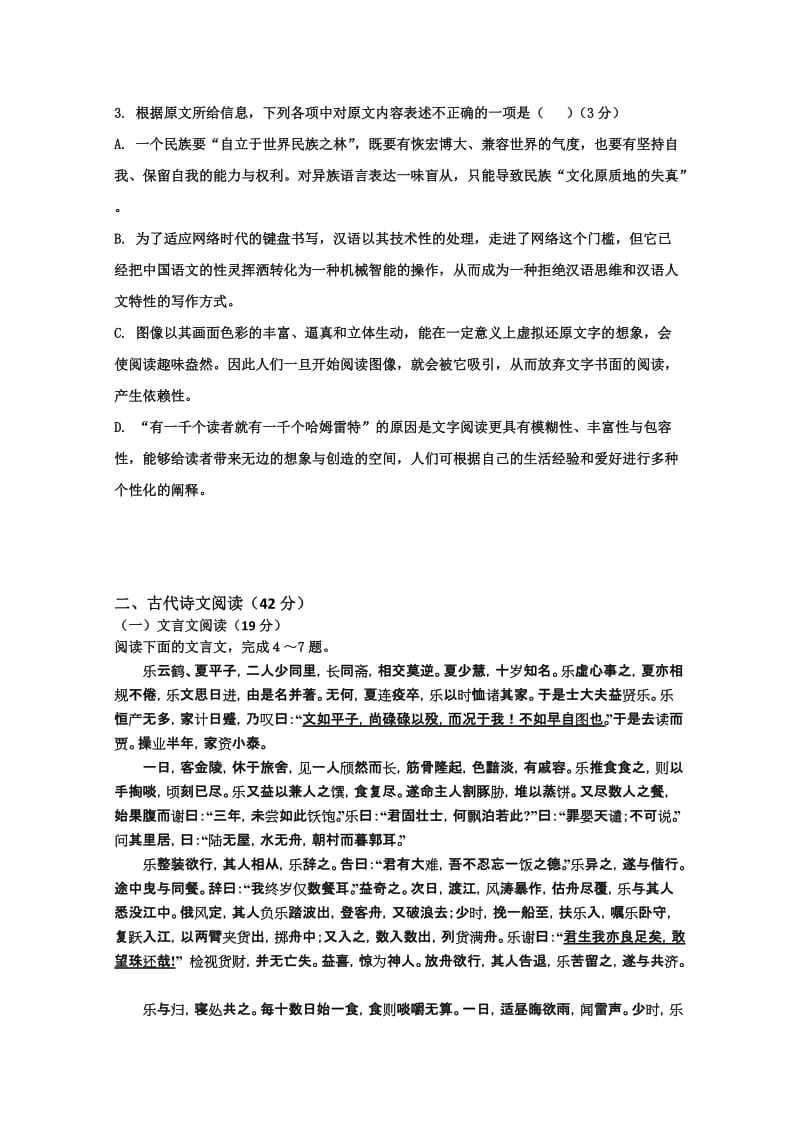 2019-2020年高三9月月考 语文 含答案.doc_第3页