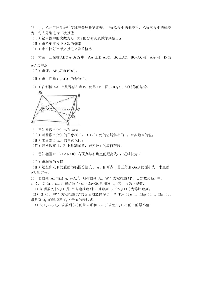 2019-2020年高三零模数学试卷（理科） 含解析 .doc_第3页