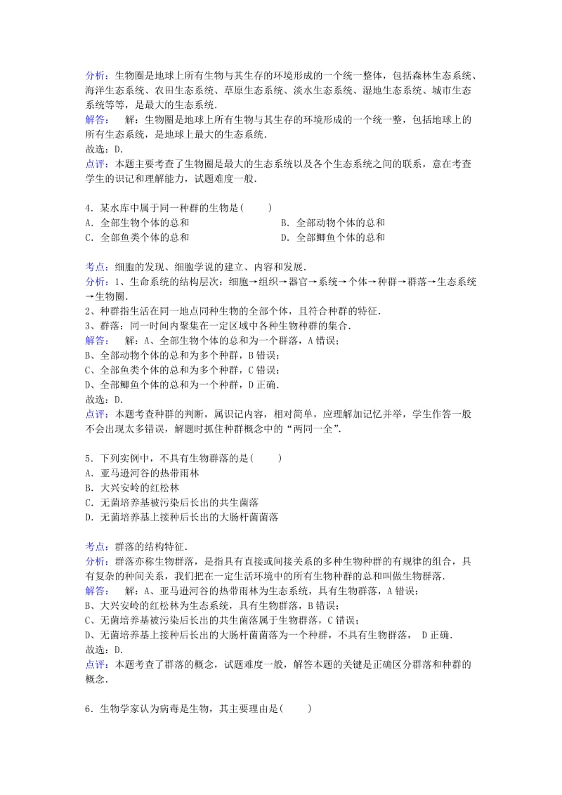 2019-2020年高一生物上学期第一次周测试卷（含解析）.doc_第2页