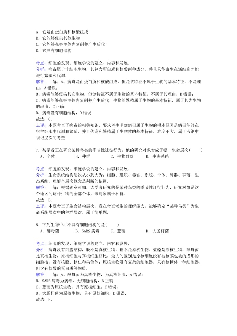 2019-2020年高一生物上学期第一次周测试卷（含解析）.doc_第3页