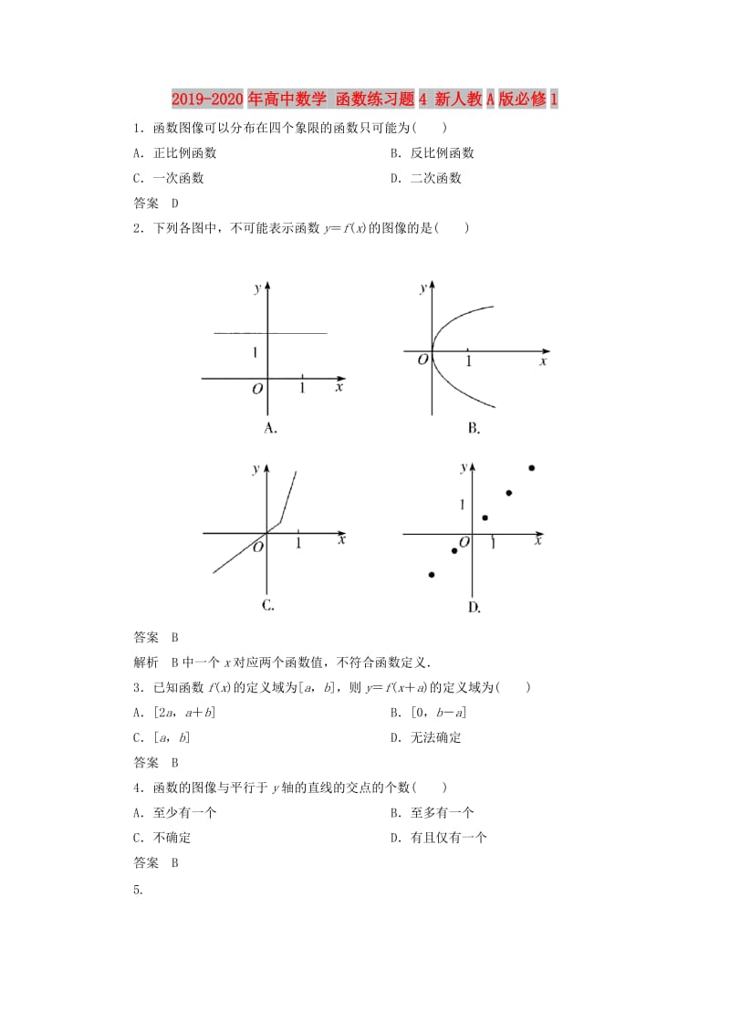 2019-2020年高中数学 函数练习题4 新人教A版必修1.doc_第1页