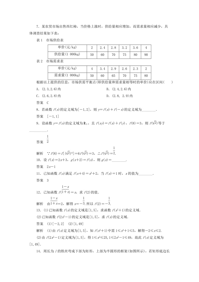 2019-2020年高中数学 函数练习题4 新人教A版必修1.doc_第3页