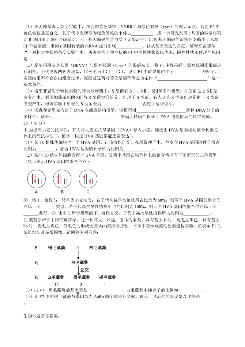 2019-2020年高三生物12月月考52.doc_第3页