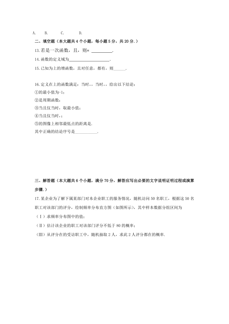 2019-2020年高三8月阶段性测试数学（文）试题 含答案.doc_第2页