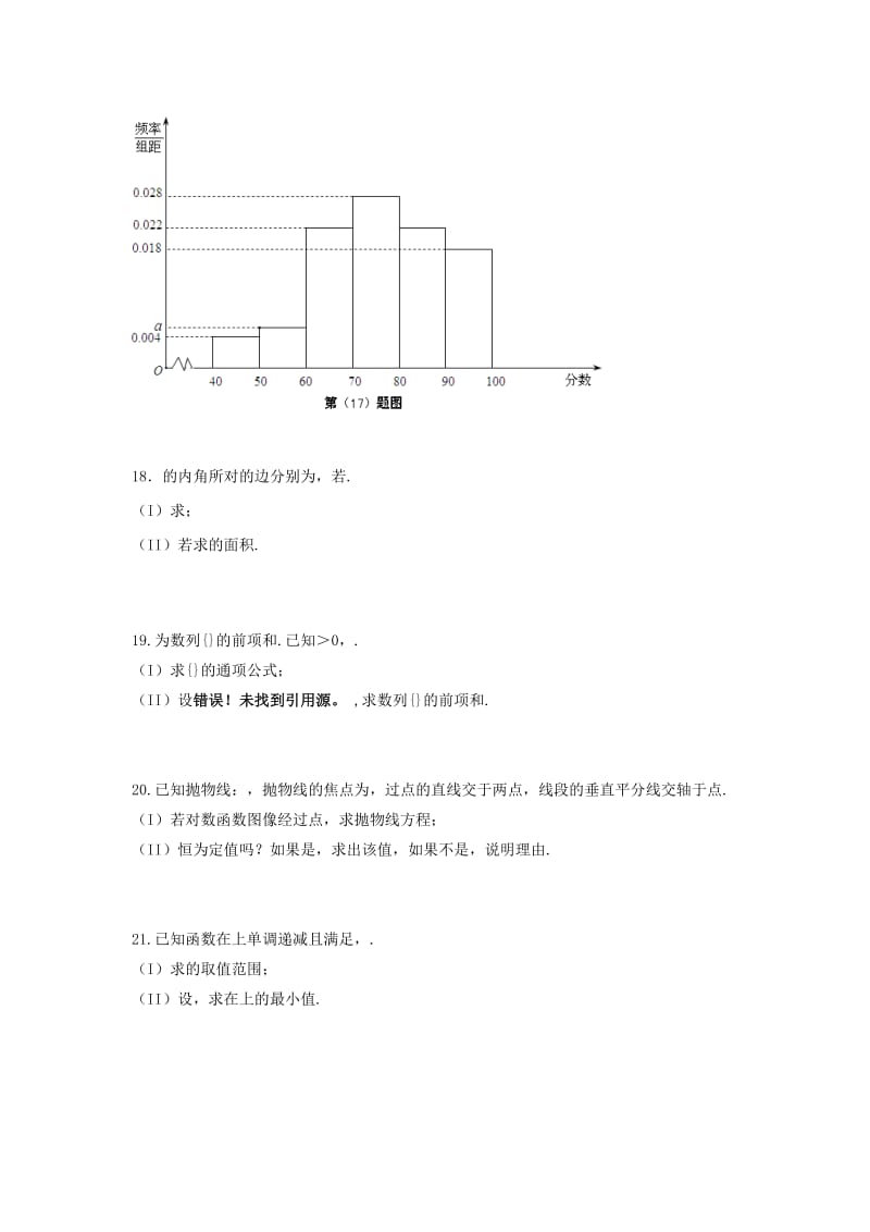 2019-2020年高三8月阶段性测试数学（文）试题 含答案.doc_第3页