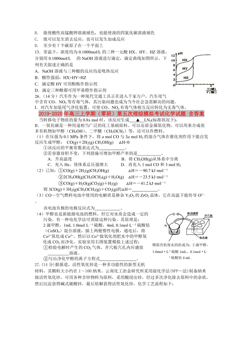 2019-2020年高三上学期（零班）第五次理综模拟考试化学试题 含答案.doc_第2页