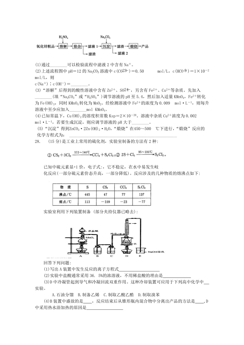 2019-2020年高三上学期（零班）第五次理综模拟考试化学试题 含答案.doc_第3页