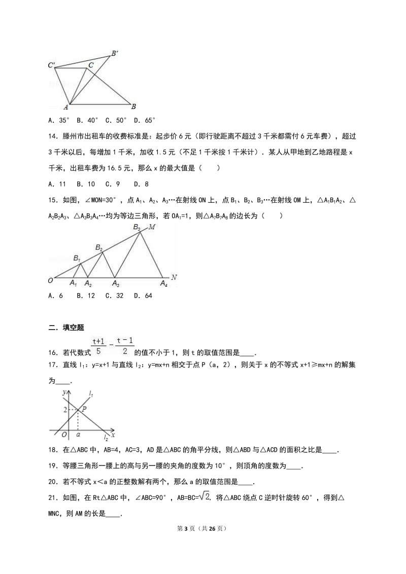 枣庄市滕州市2015-2016学年八年级下期中数学试卷含答案解析.doc_第3页