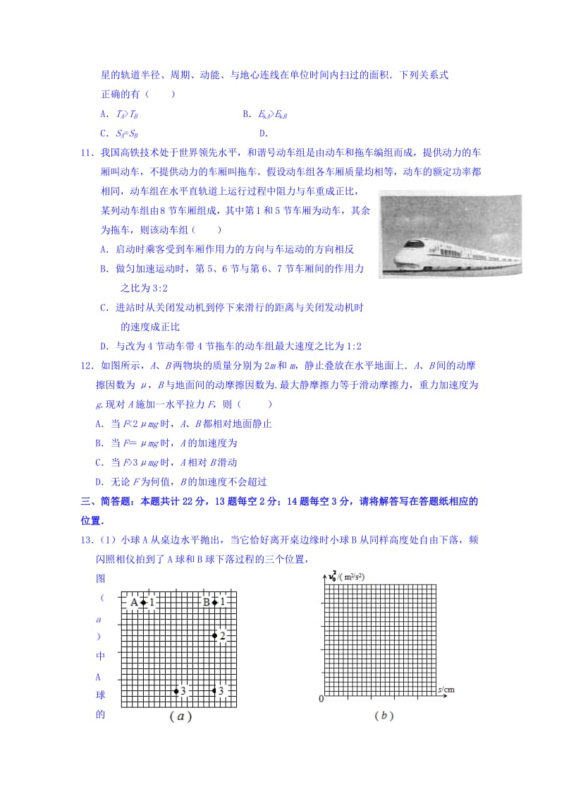 2019-2020年高二10月月考（学情调研）物理试题含答案.doc_第3页