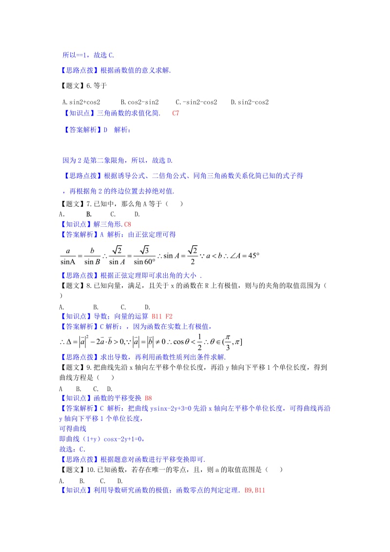 2019-2020年高三数学上学期第一次联考试题 文（含解析）新人教A版.doc_第2页