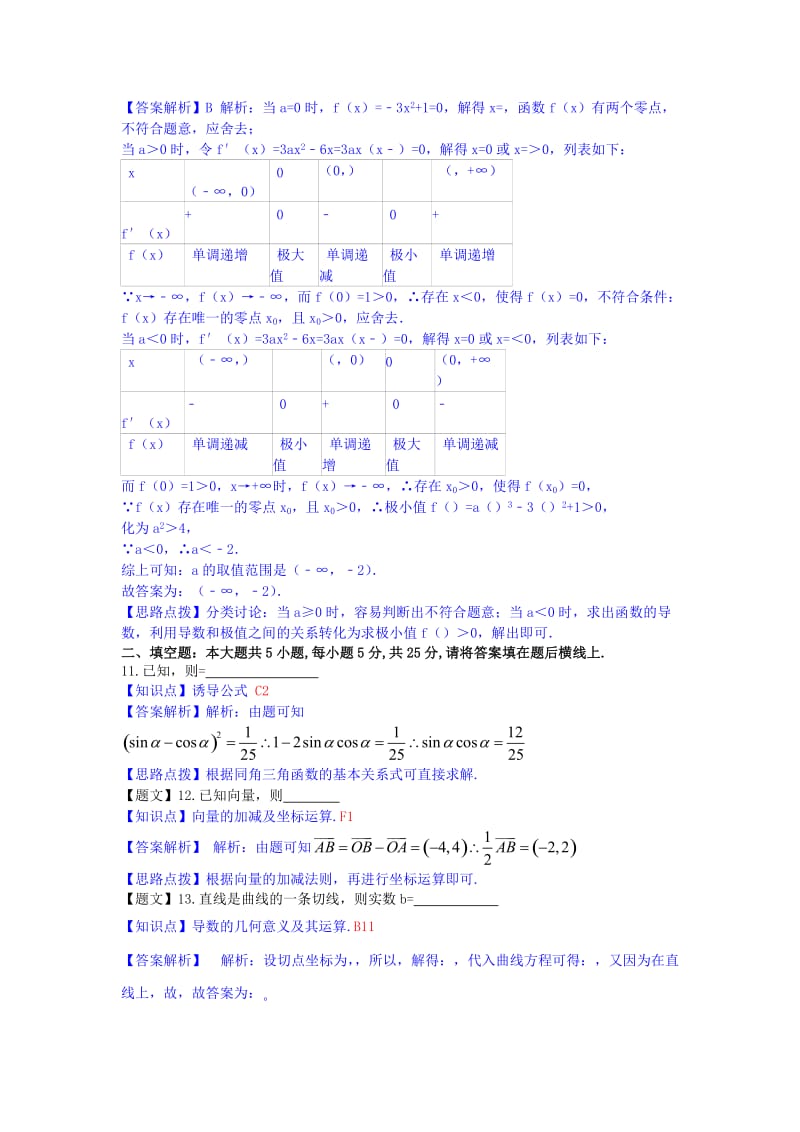 2019-2020年高三数学上学期第一次联考试题 文（含解析）新人教A版.doc_第3页