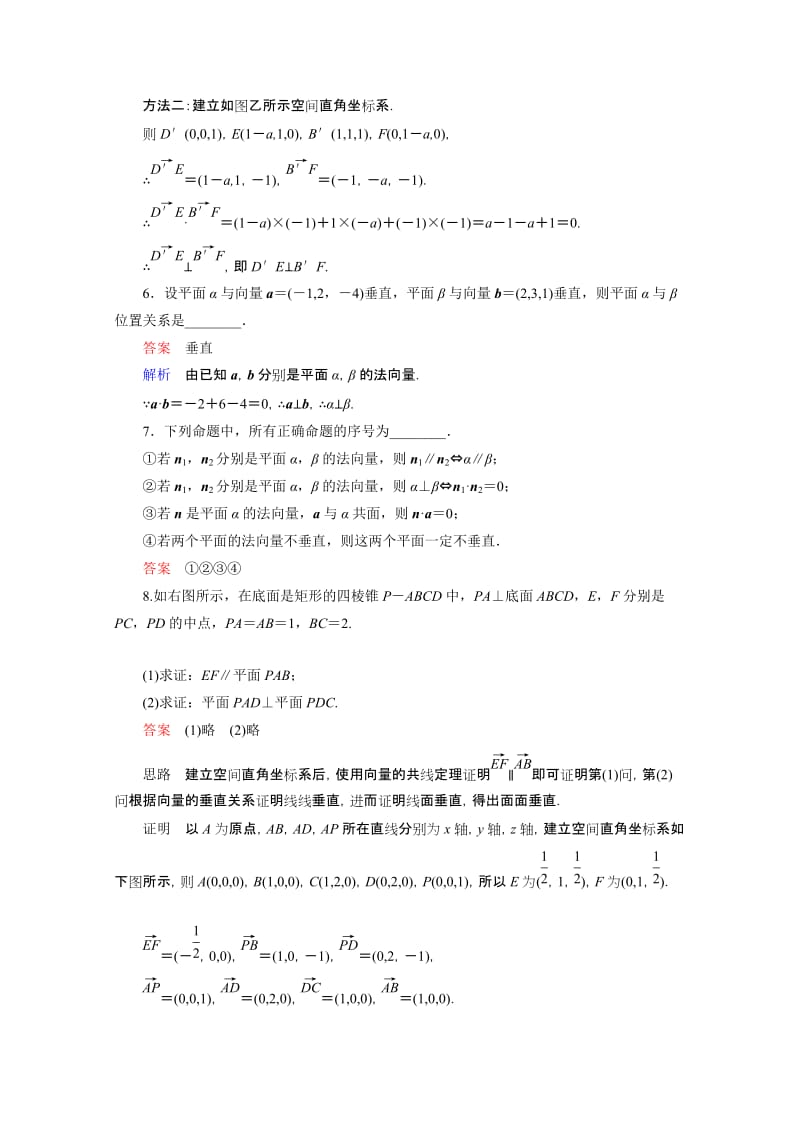 2019-2020年高三理科数学一轮复习题组层级快练55含答案.doc_第3页