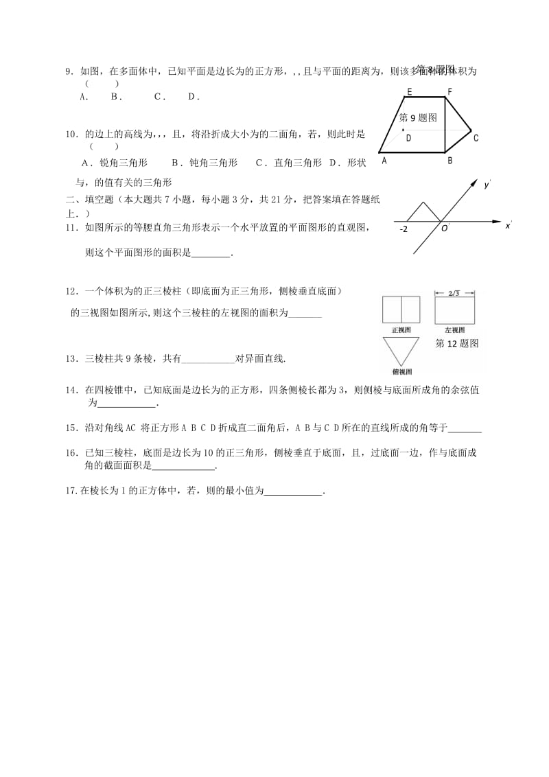 2019-2020年高二数学第一学期第一次统练 文.doc_第2页