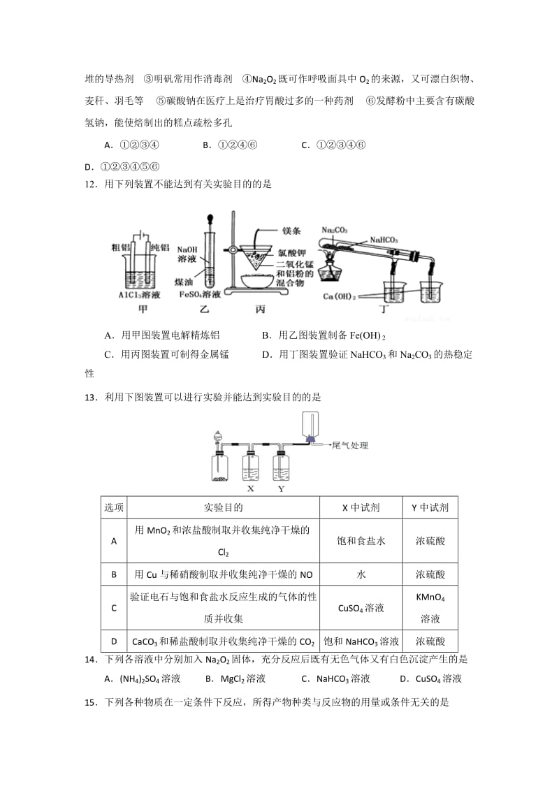 2019-2020年高三上学期第一次阶段性测试化学试题 含答案.doc_第3页