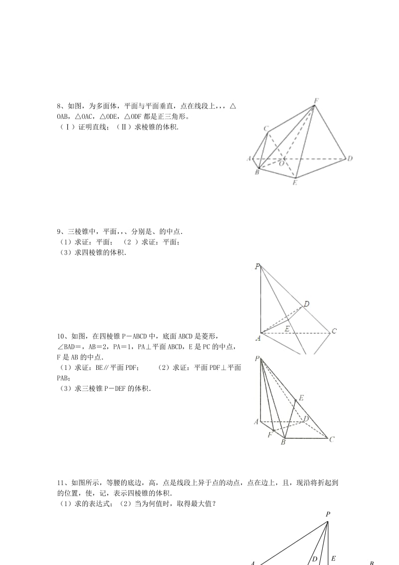 2019-2020年高考数学一轮复习阶段测试卷（第8周）文.doc_第2页