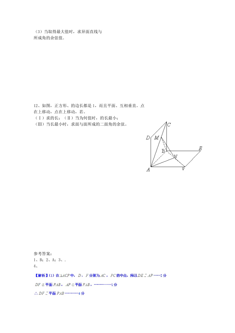 2019-2020年高考数学一轮复习阶段测试卷（第8周）文.doc_第3页