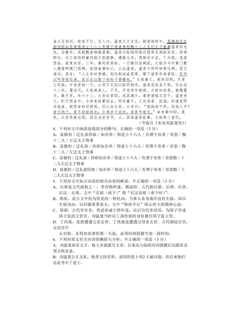 2019-2020年高三4月半月考（二）语文试题 含答案.doc_第3页