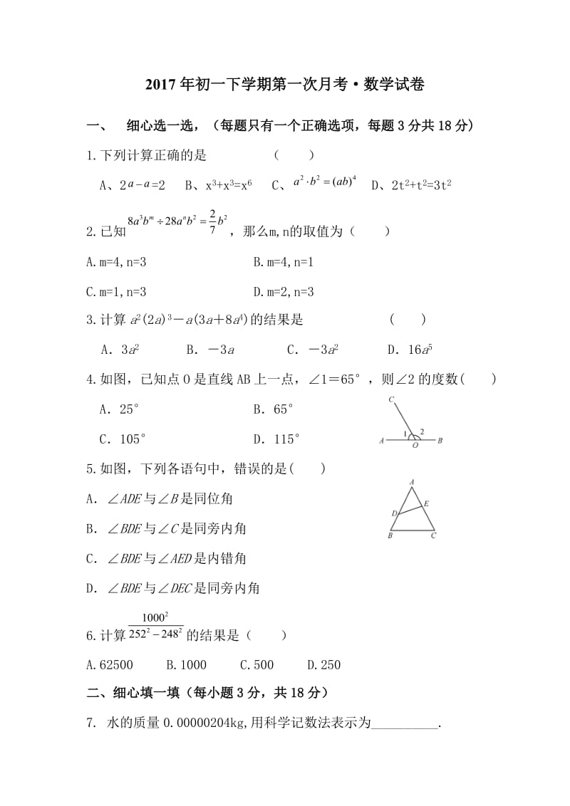 江西省崇仁2016-2017学年七年级下第一次月考数学试卷含答案.doc_第1页