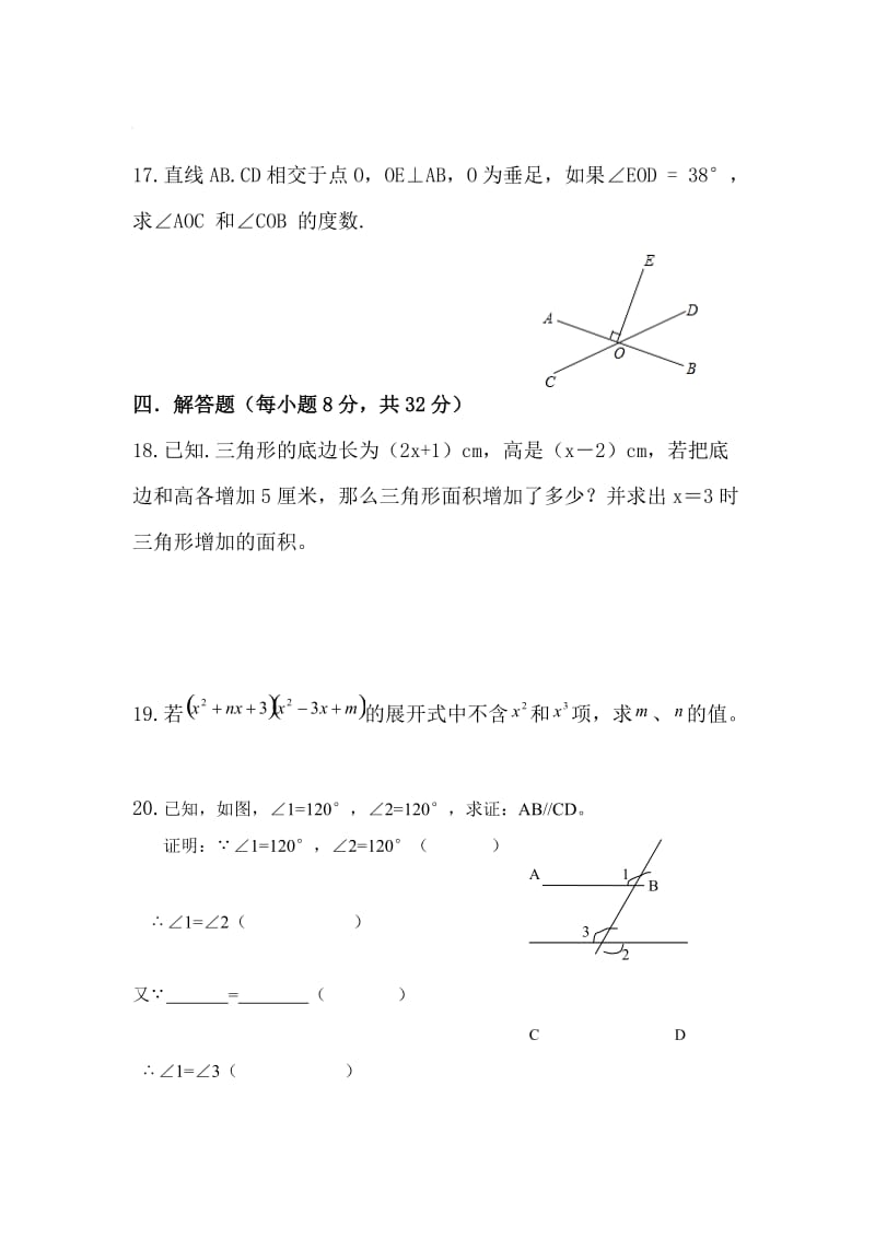 江西省崇仁2016-2017学年七年级下第一次月考数学试卷含答案.doc_第3页