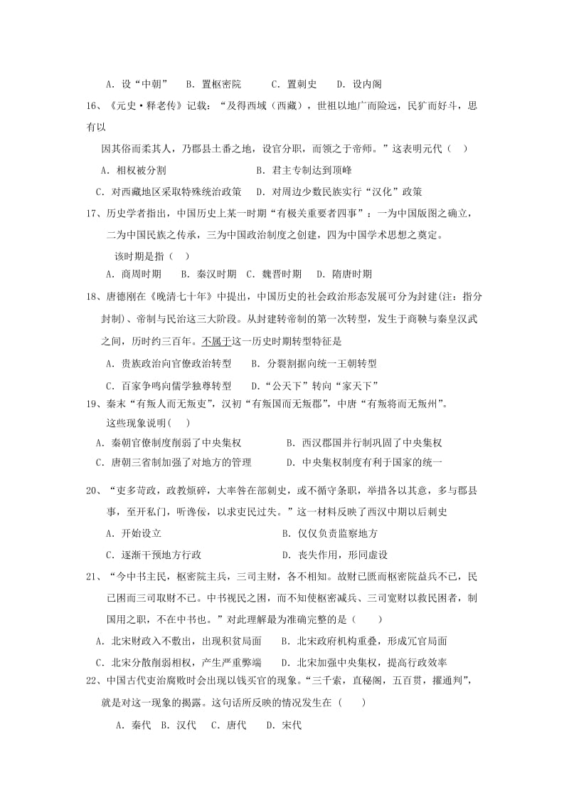 2019-2020年高一历史上学期第二次月考试题B卷.doc_第3页