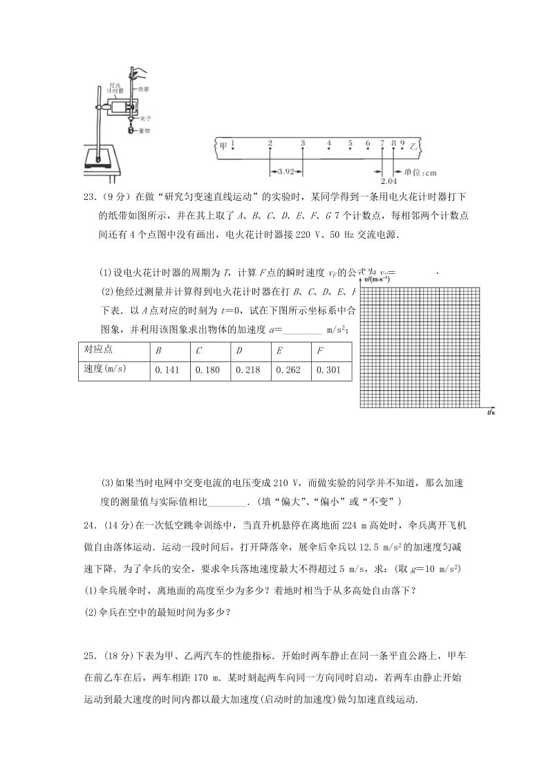 2019-2020年高三物理上学期开学摸底测试试卷.doc_第3页