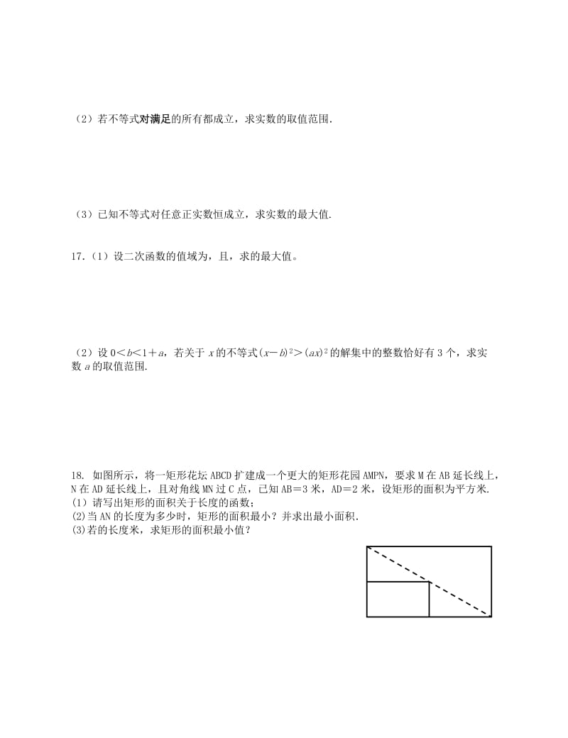 2019-2020年高中数学周末练习13 文 苏教版必修5.doc_第2页