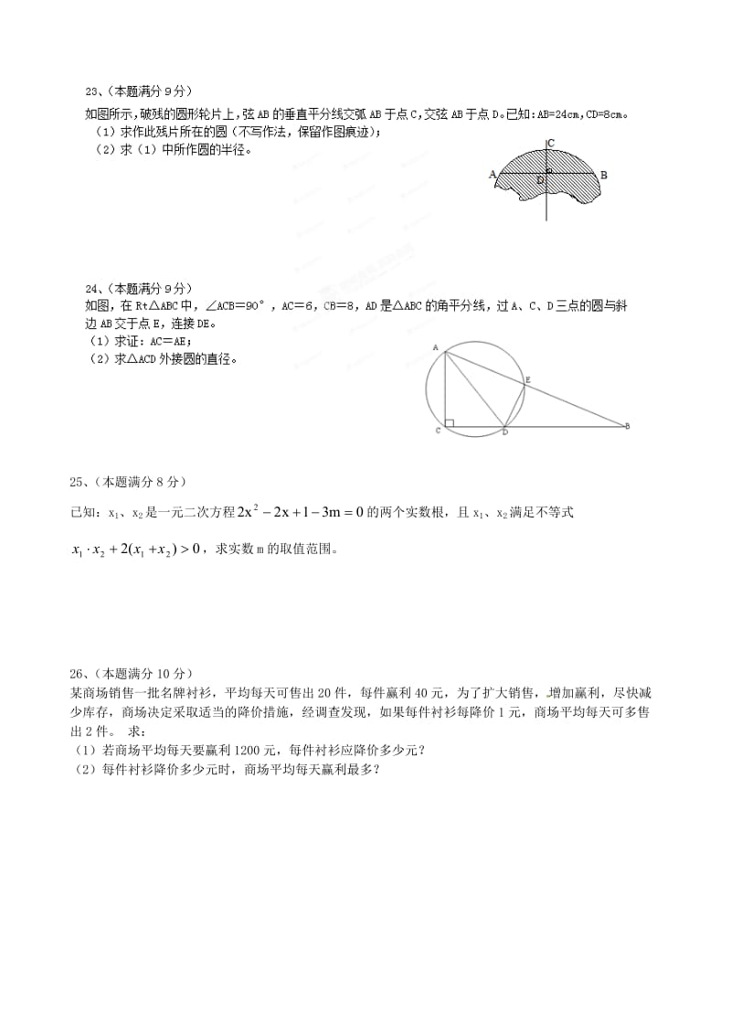 盐城市九年级数学第一次月考试题及答案.doc_第3页