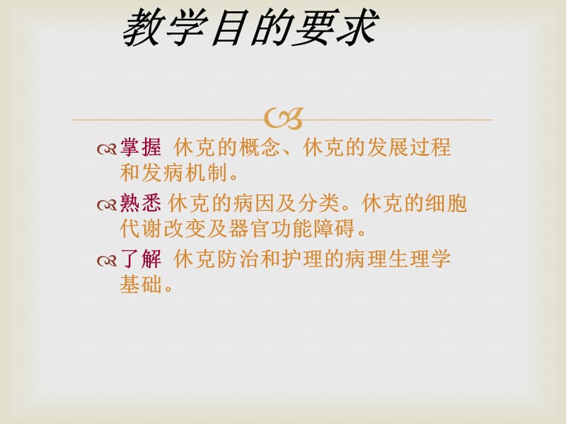 休克的急救与措施_第2页