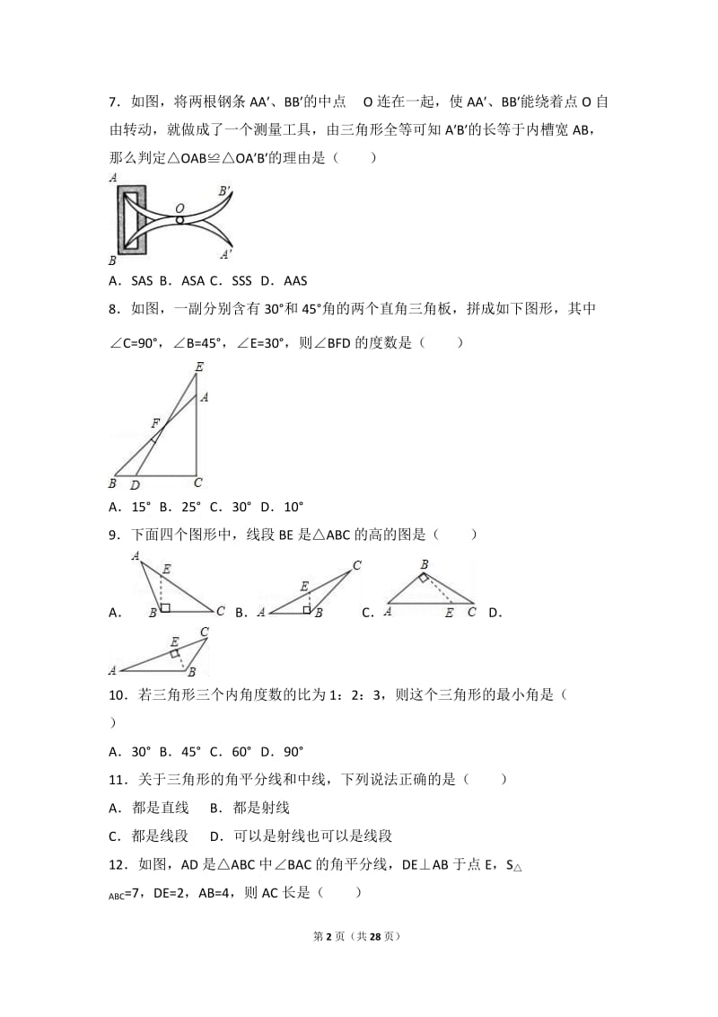 宜昌XX学校2016-2017学年八年级上期中数学试卷含答案解析.doc_第2页