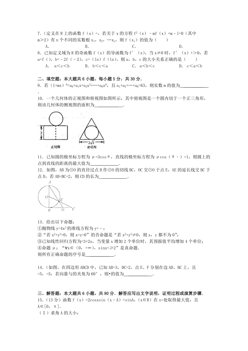 2019-2020年高三数学第三次模拟考试试题 理 新人教A版.doc_第2页