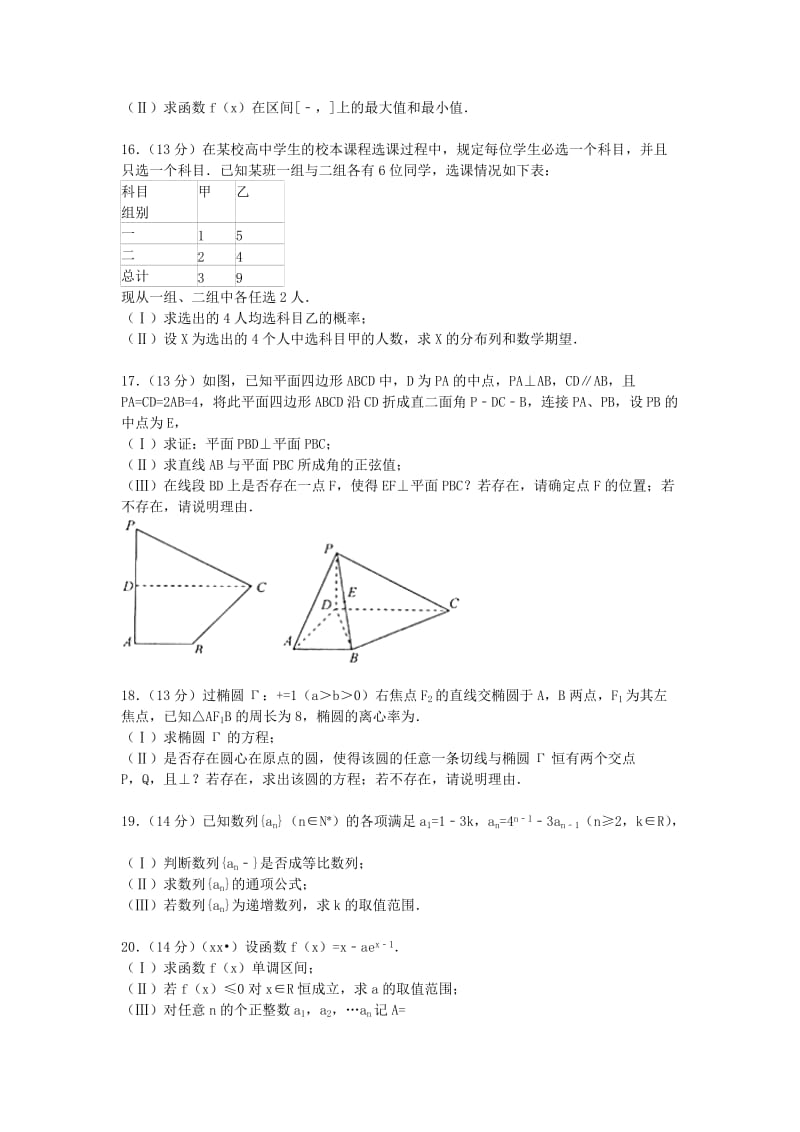 2019-2020年高三数学第三次模拟考试试题 理 新人教A版.doc_第3页