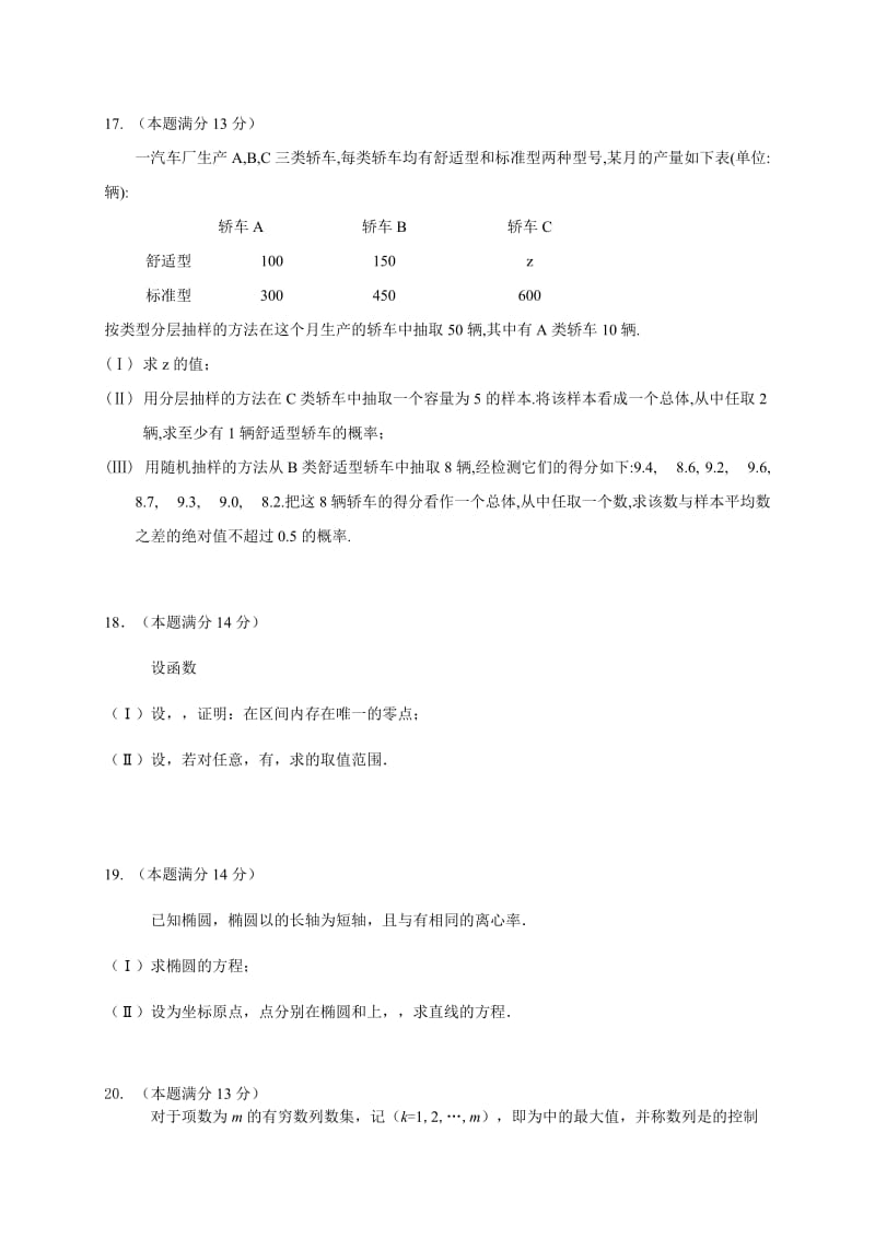 2019-2020年高三3月质量调研 数学（文）试题 含答案.doc_第3页