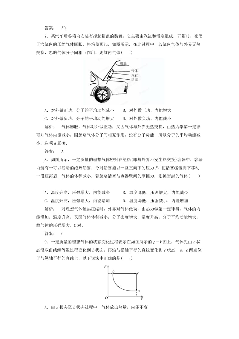 2019-2020年高中物理《10.3 热力学第一定律 能量守恒定律》同步训练 新人教版选修3-3 .doc_第3页